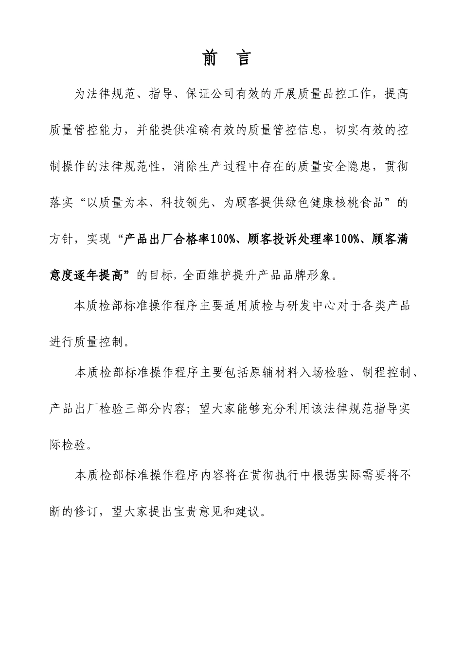 质检部标准操作程序_第3页