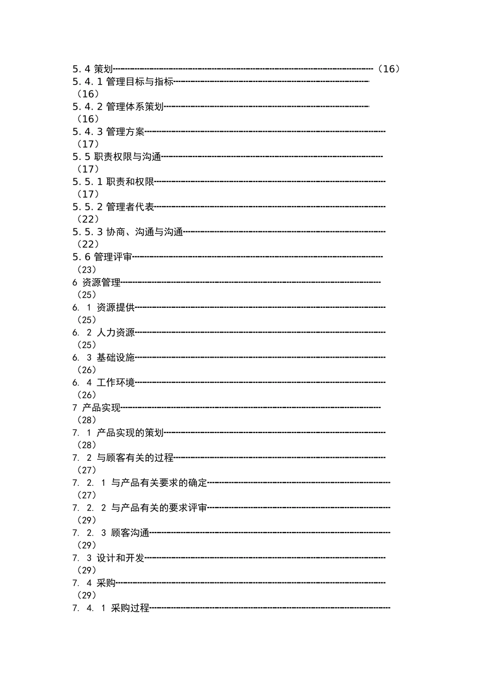 质量、环境、职业健康安全三标一体管理手册_第2页