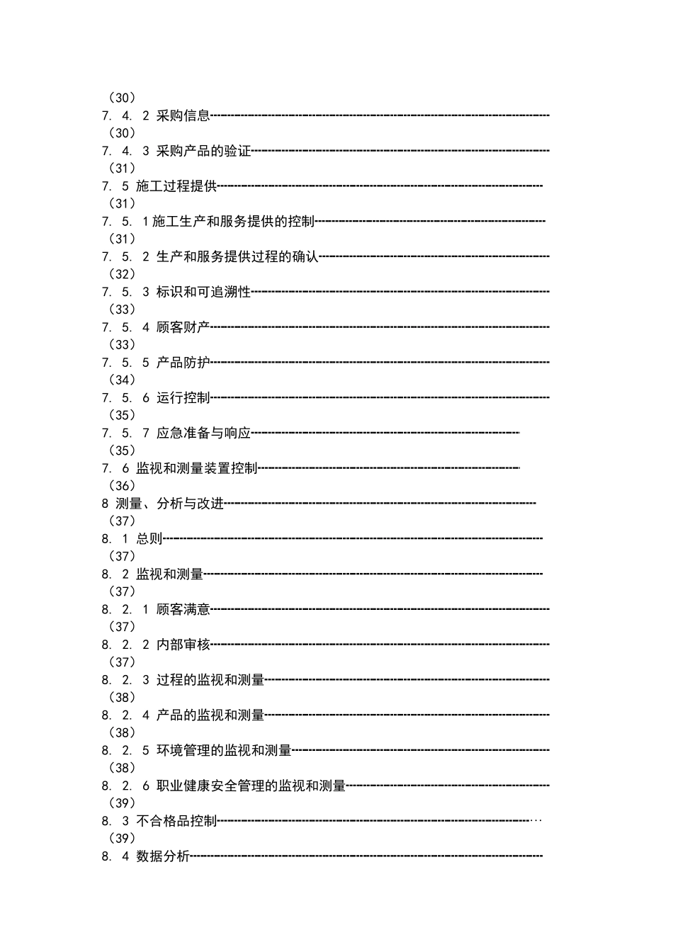 质量、环境、职业健康安全三标一体管理手册_第3页