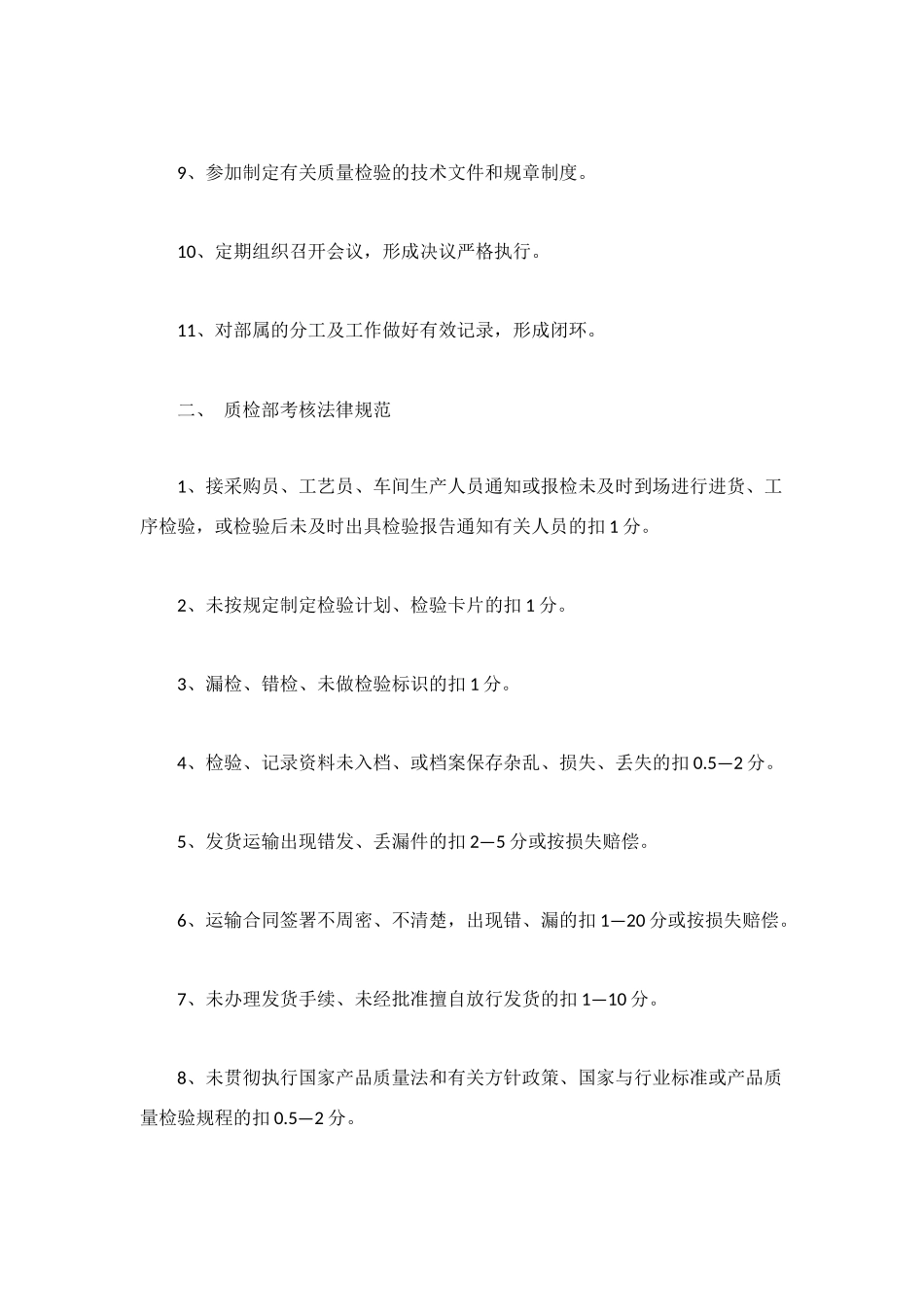 质检部考核细则_第2页