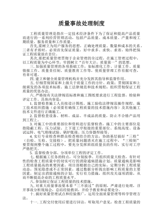 质量事故处理制度