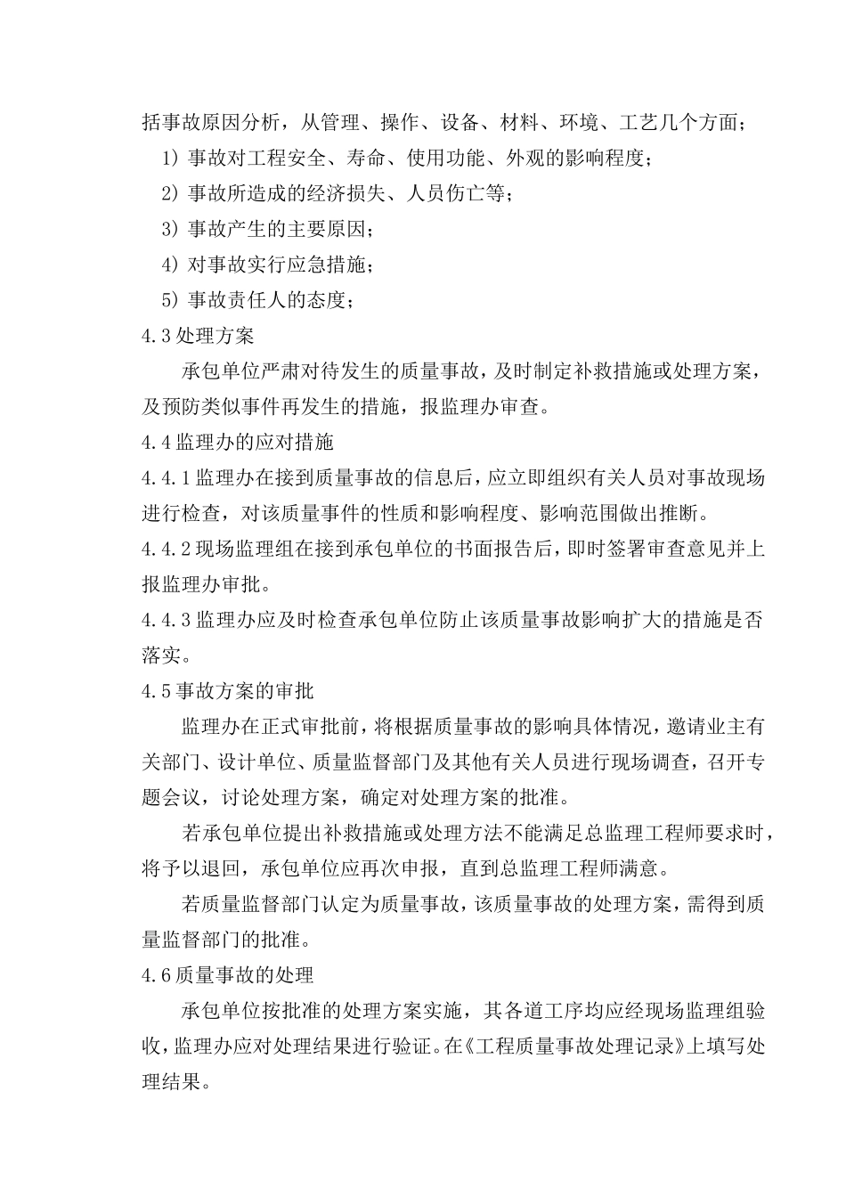 质量事件处理程序XIN_第2页