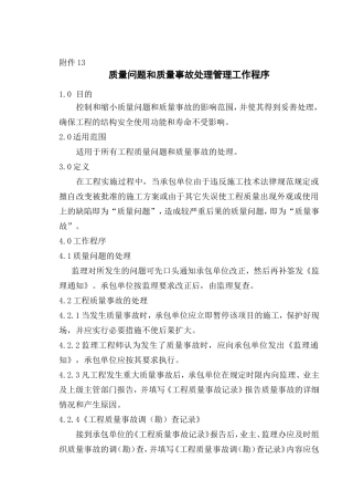 质量事件处理程序XIN