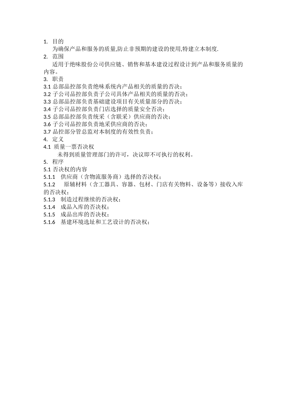 质量一票否决权制度_第1页