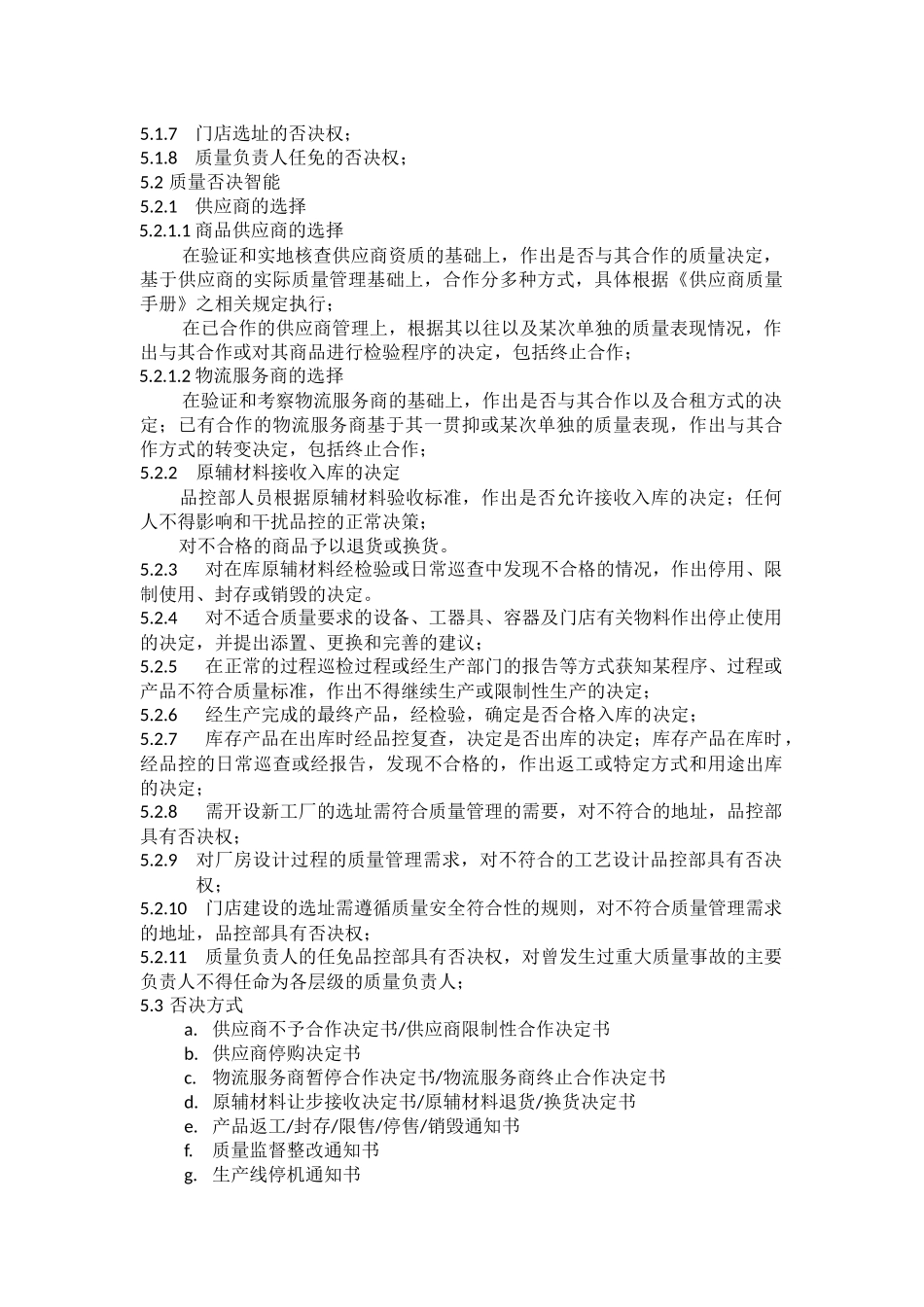 质量一票否决权制度_第2页