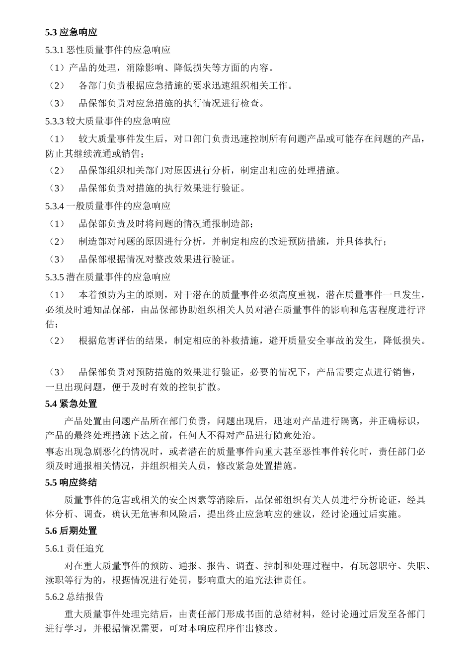 质量事故突发控制程序_第2页