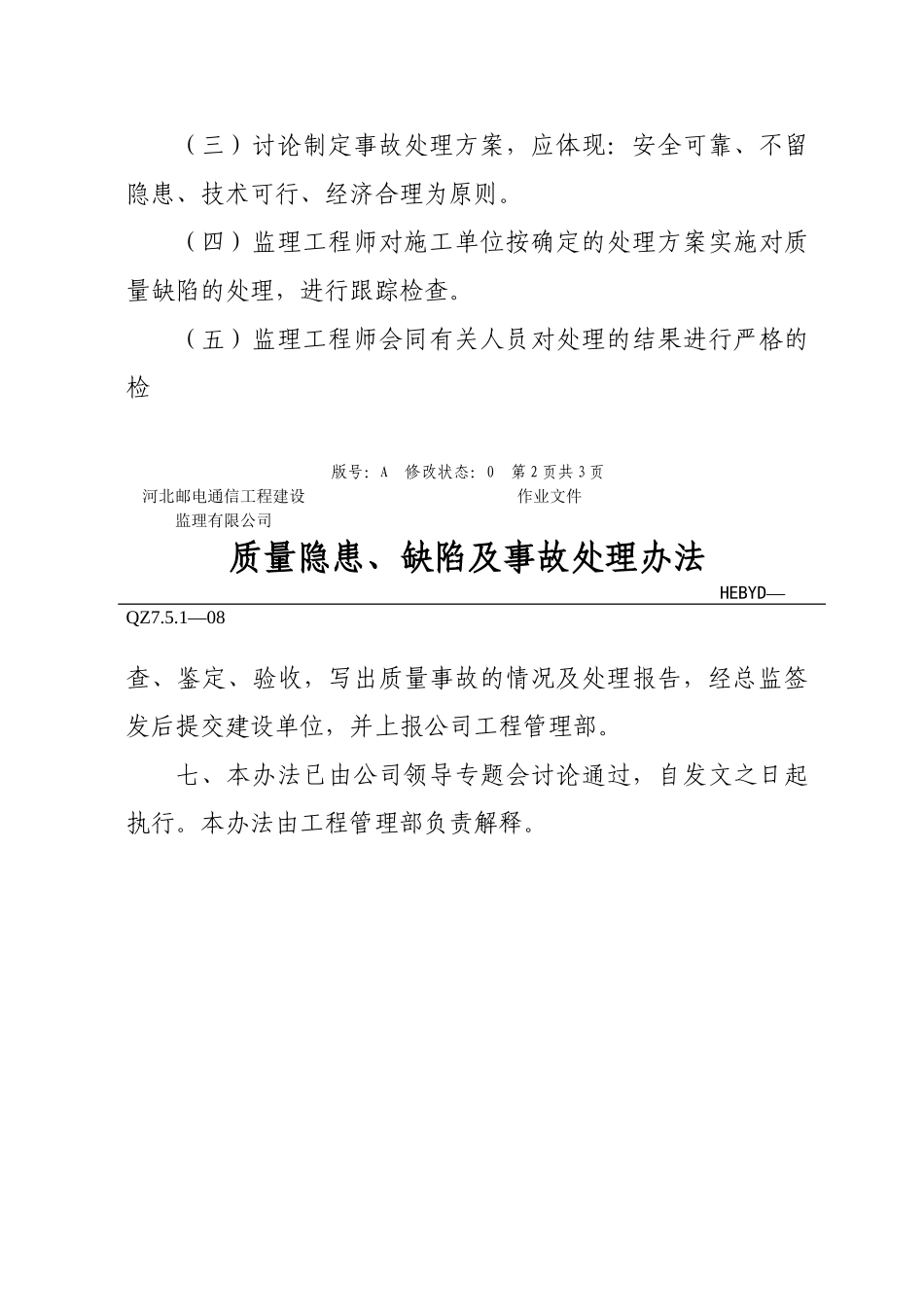 质量事故处理办法_第3页