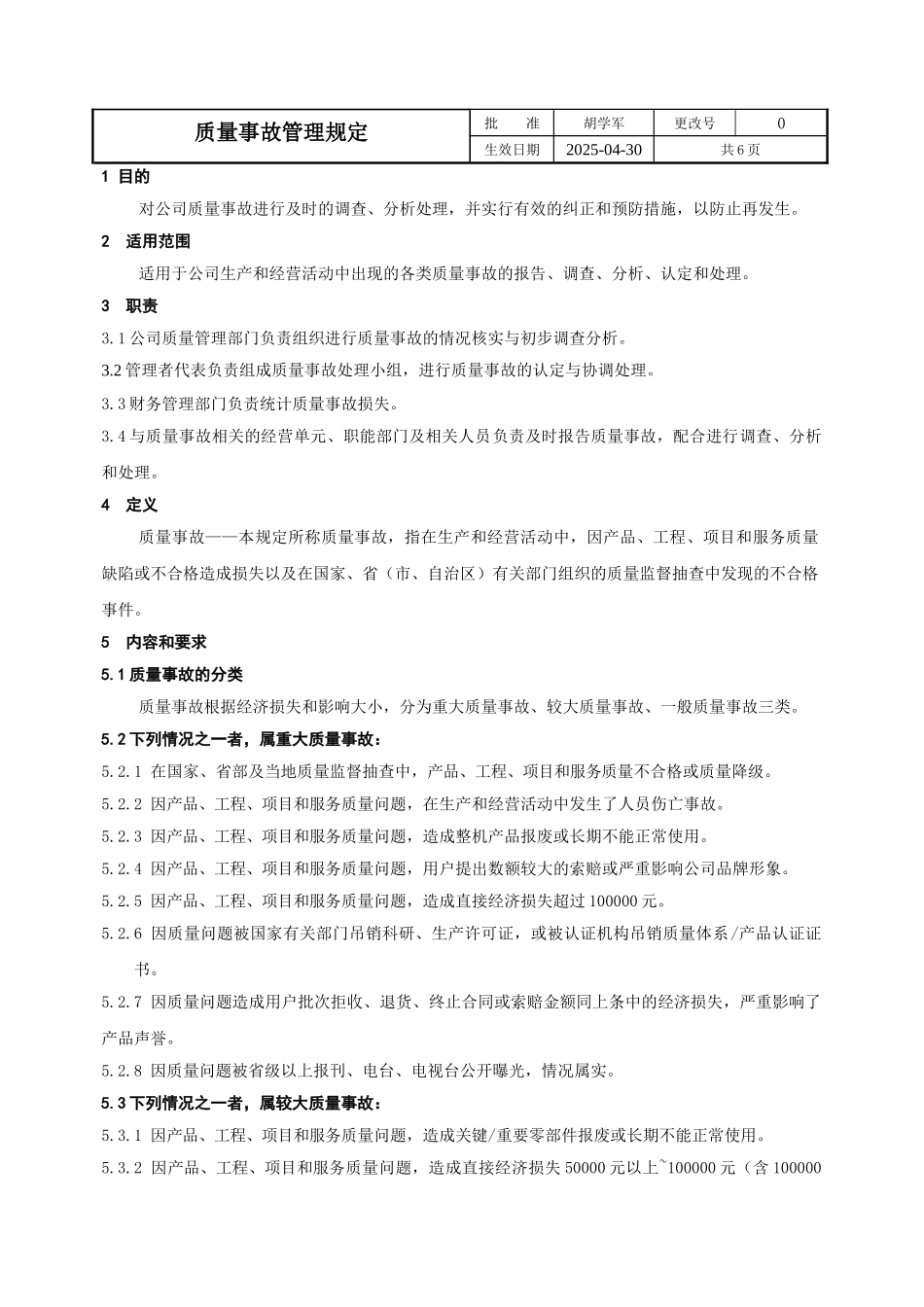 质量事故管理规定_第2页