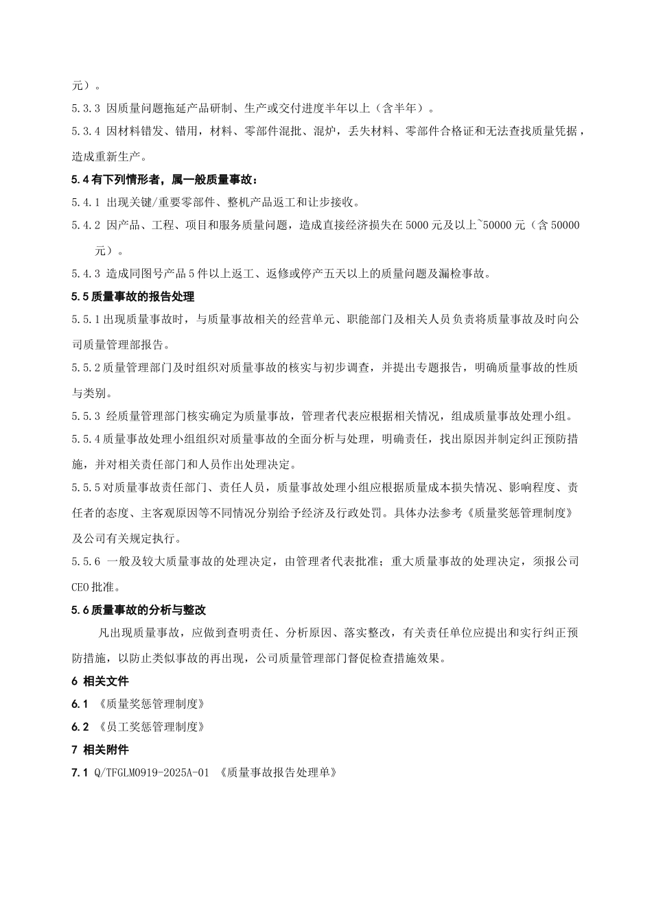 质量事故管理规定_第3页
