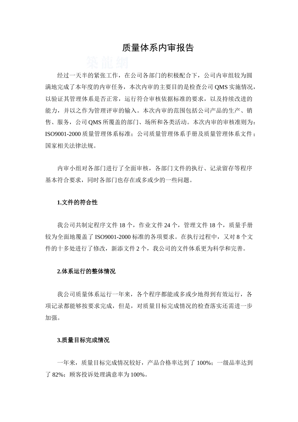 质量体系内审报告_第1页