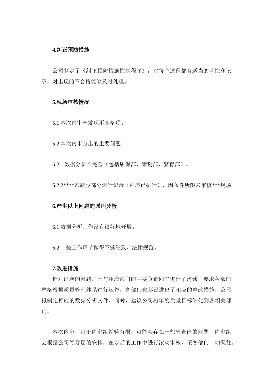 质量体系内审报告_第2页