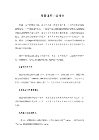 质量体系内审报告