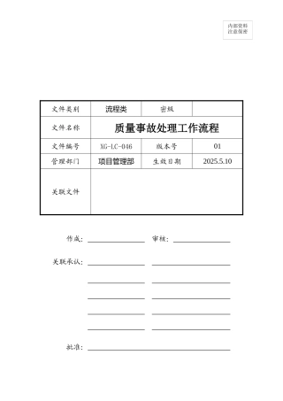 质量事故处理工作流程2