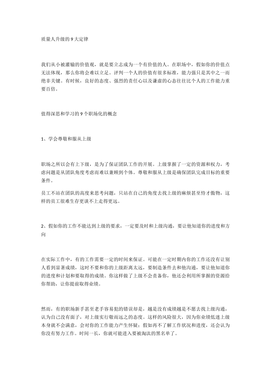 质量人升级的9大定律_第1页