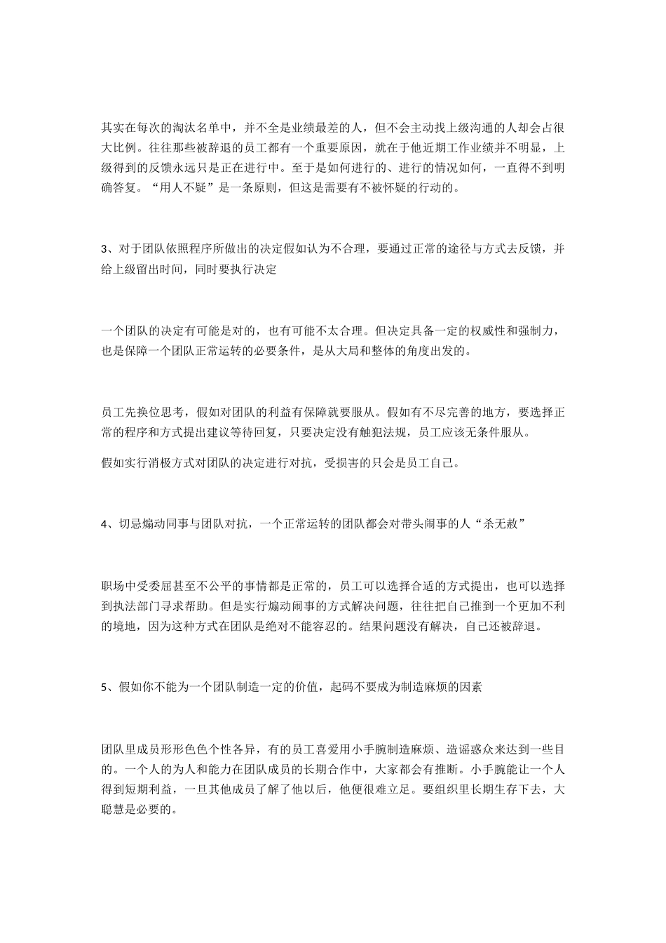 质量人升级的9大定律_第2页