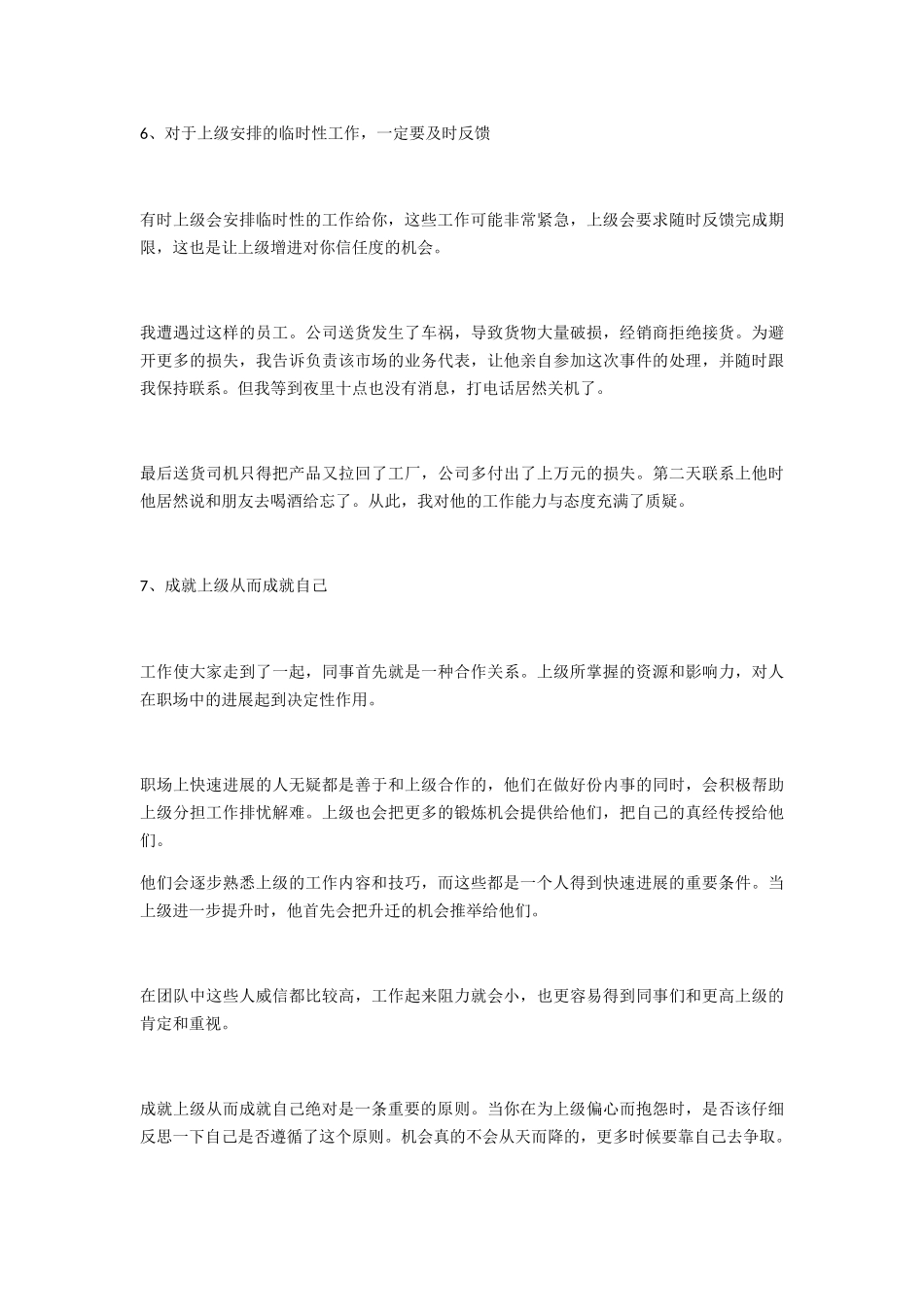 质量人升级的9大定律_第3页