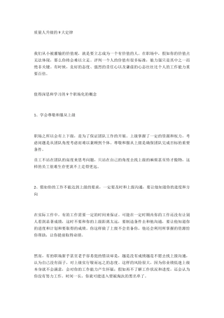 质量人升级的9大定律