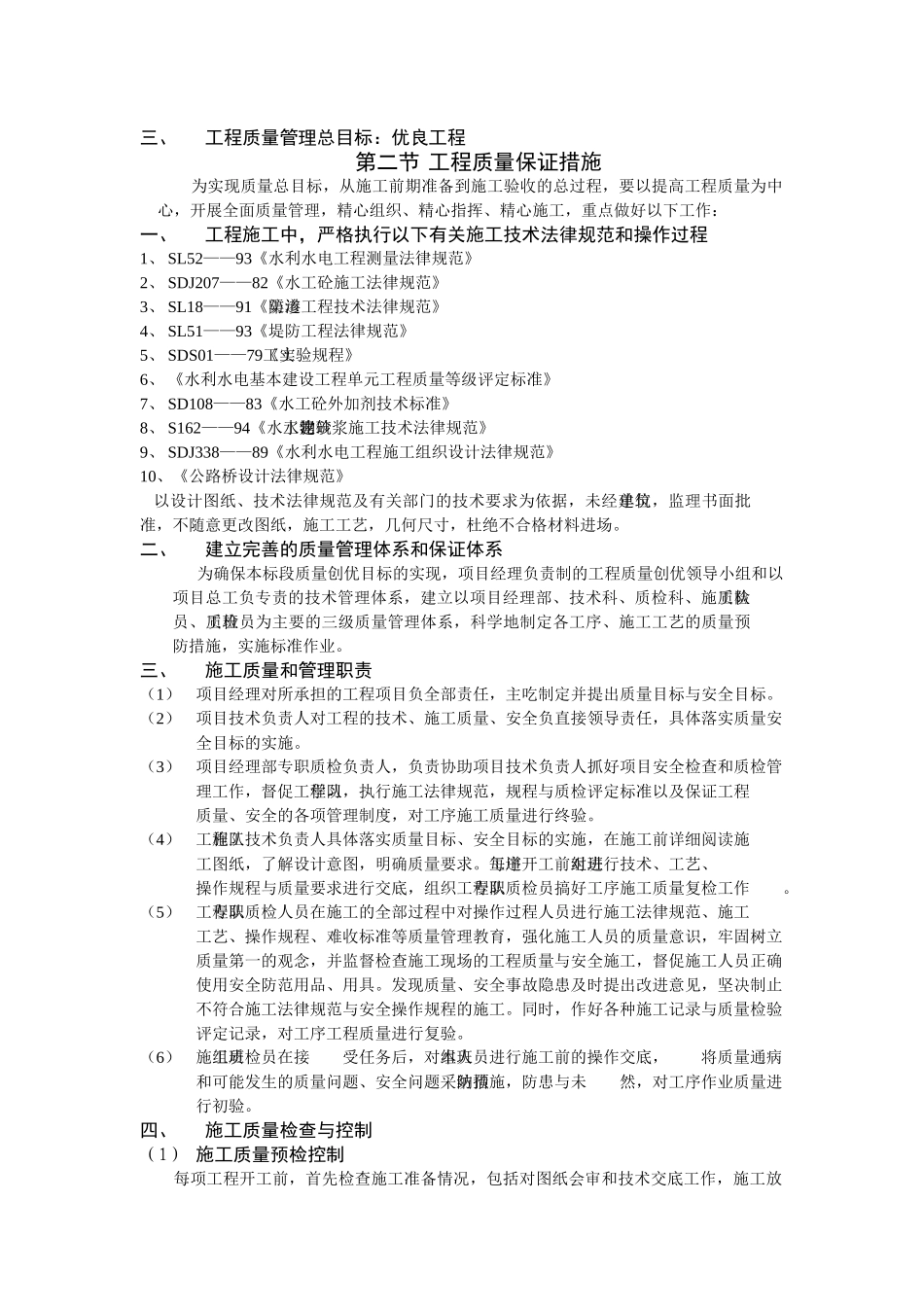 质量保证体系及安全保证措施_第2页