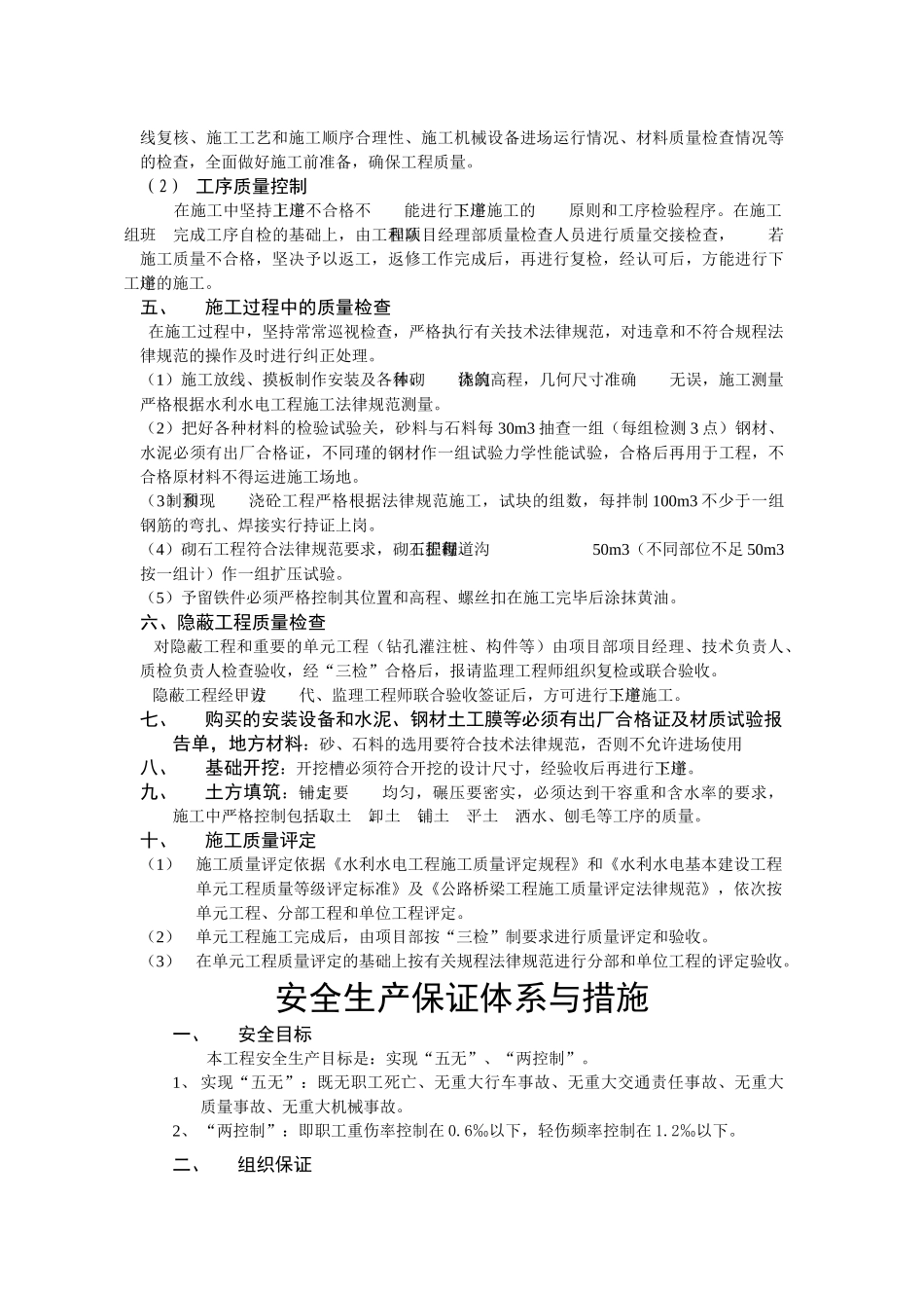 质量保证体系及安全保证措施_第3页