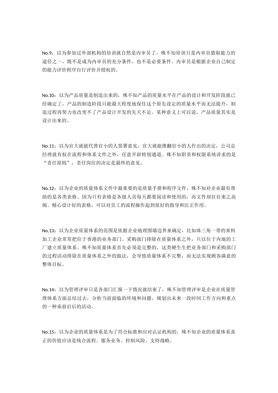 质量体系运行最常犯的15个认知错误_第2页