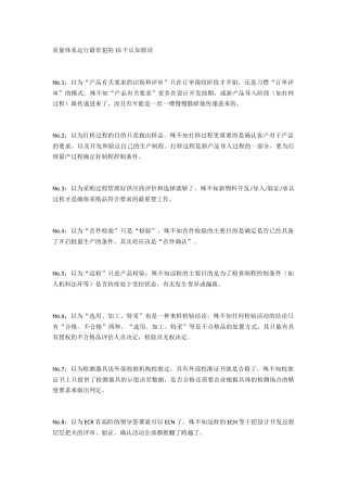 质量体系运行最常犯的15个认知错误