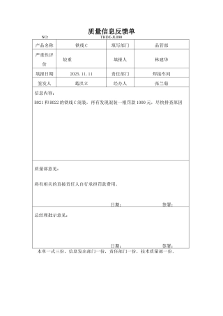 质量信息反馈单