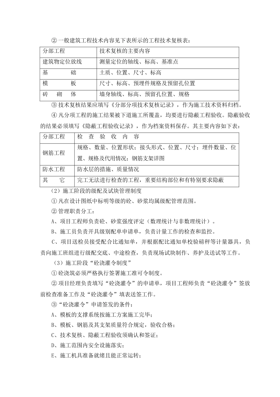 质量保证和安全文明施工措施_第2页
