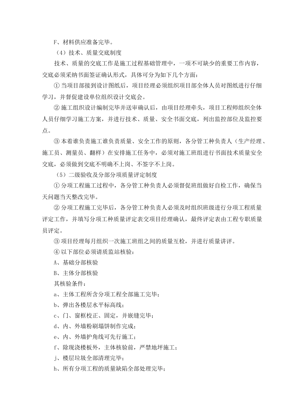 质量保证和安全文明施工措施_第3页