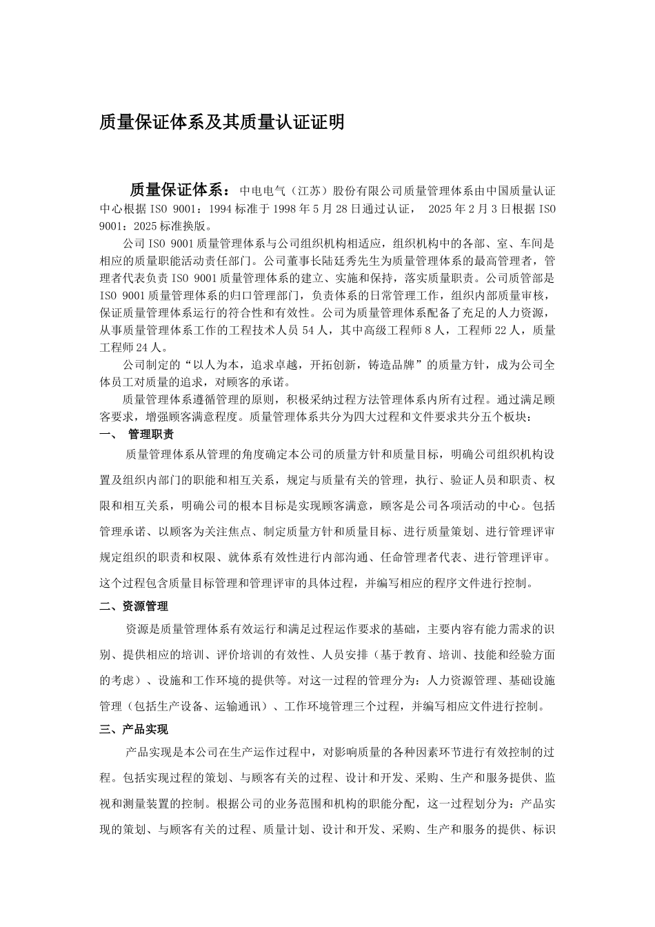 质量保证体系及其质量认证证明_第1页