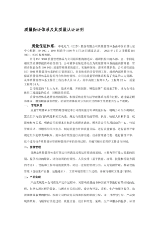 质量保证体系及其质量认证证明