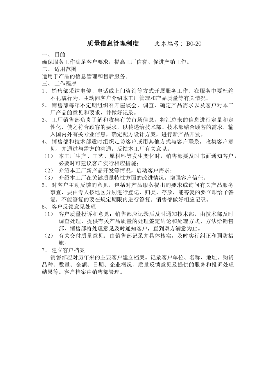 质量信息管理制度_第1页