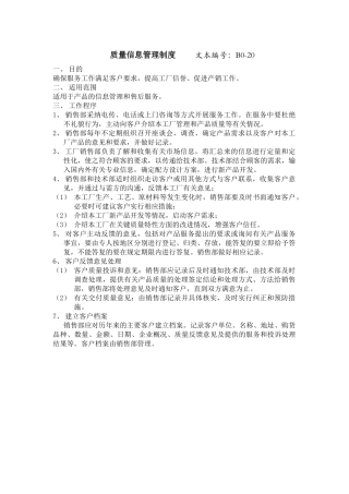 质量信息管理制度