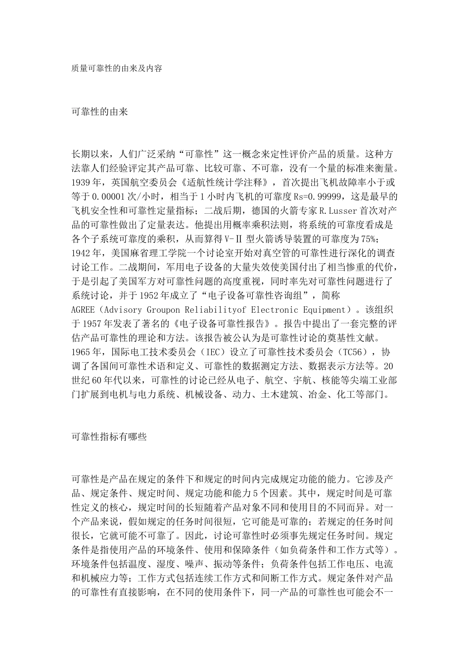 质量可靠性的由来及内容_第1页