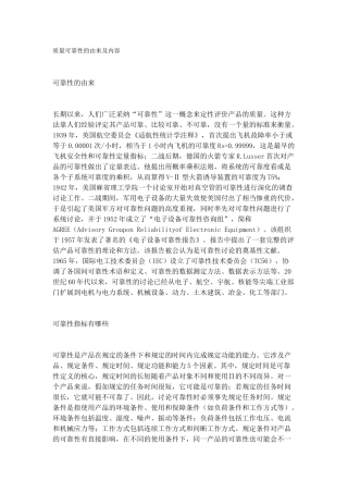 质量可靠性的由来及内容