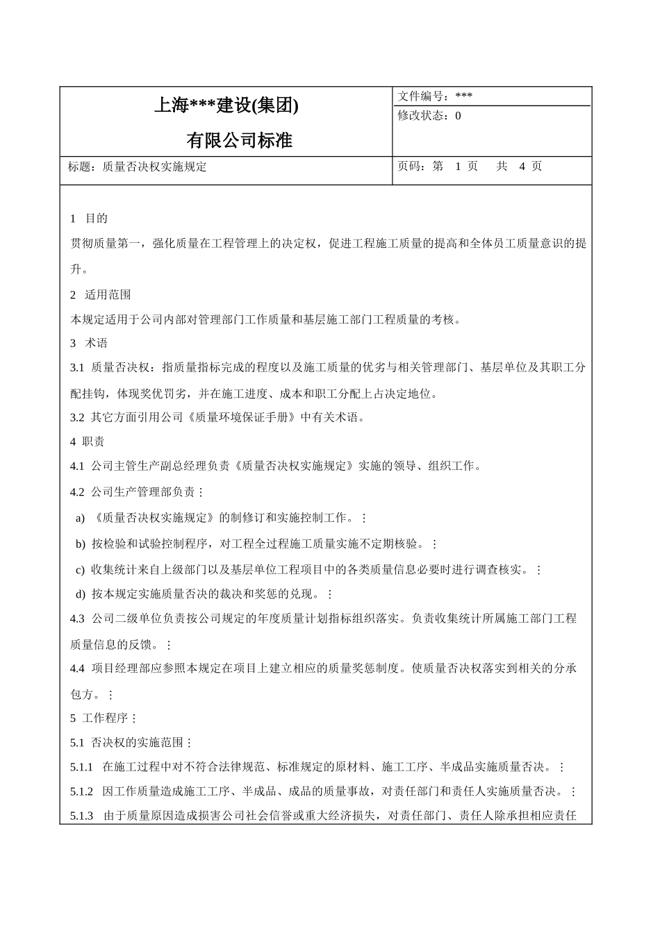 质量否决权实施规定-secret_第1页