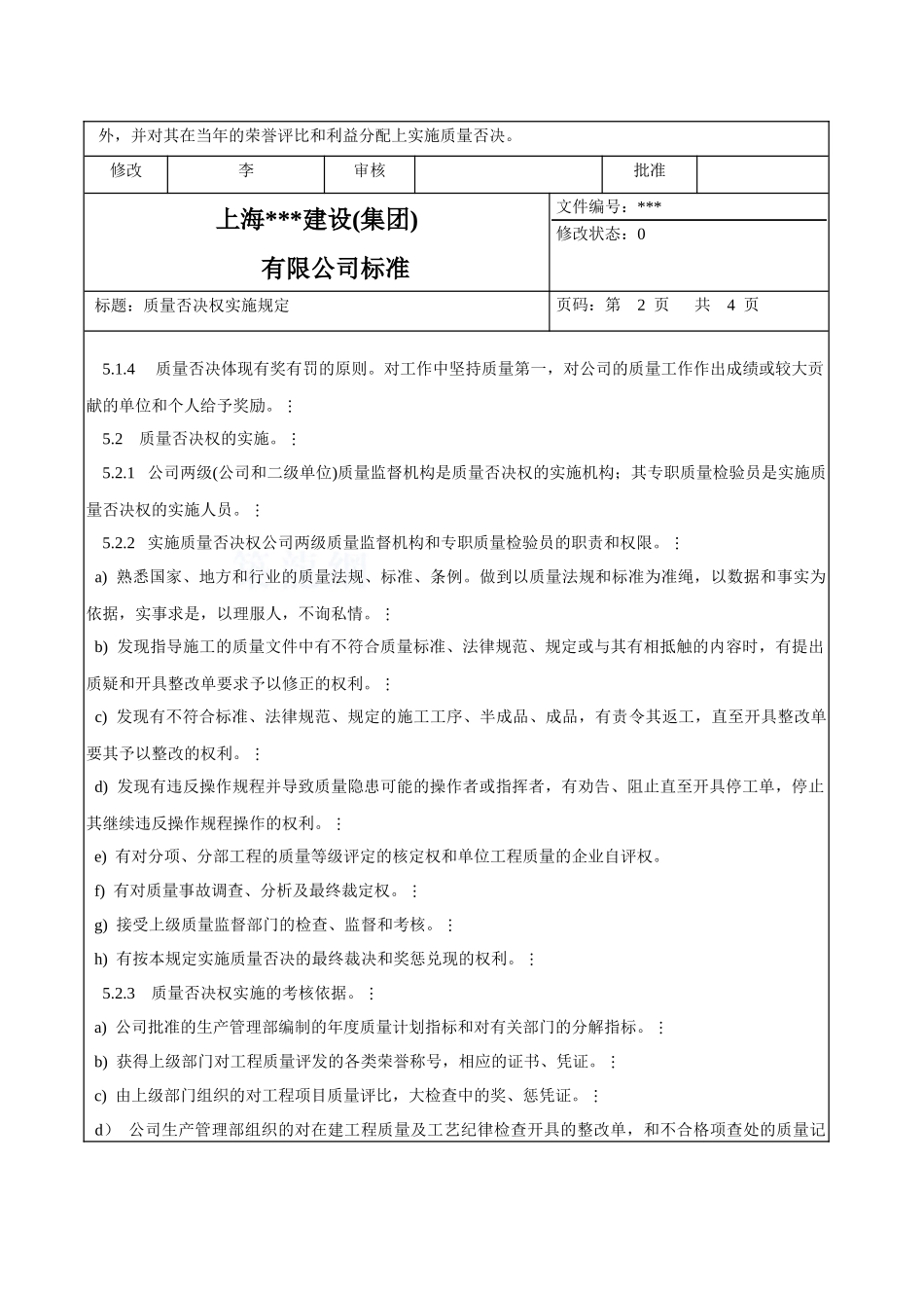 质量否决权实施规定-secret_第2页