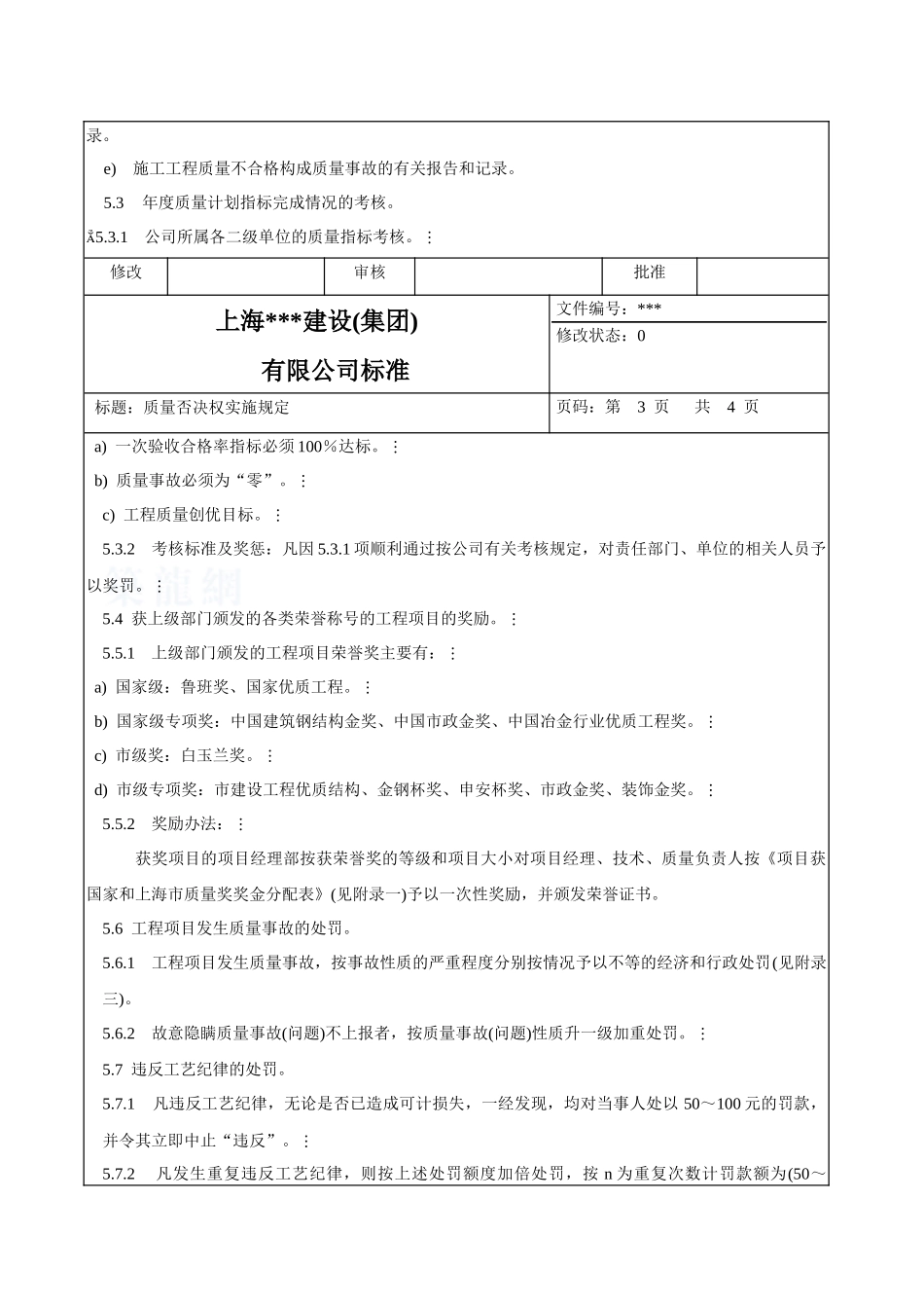 质量否决权实施规定-secret_第3页