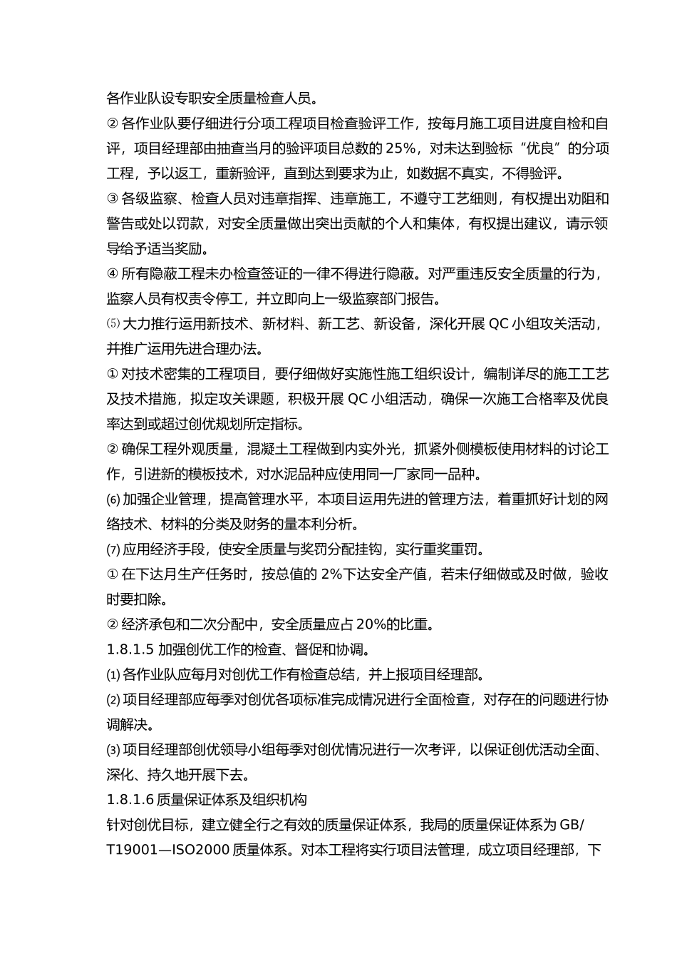 质量安全保证体系_第2页