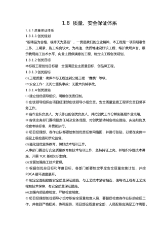 质量安全保证体系