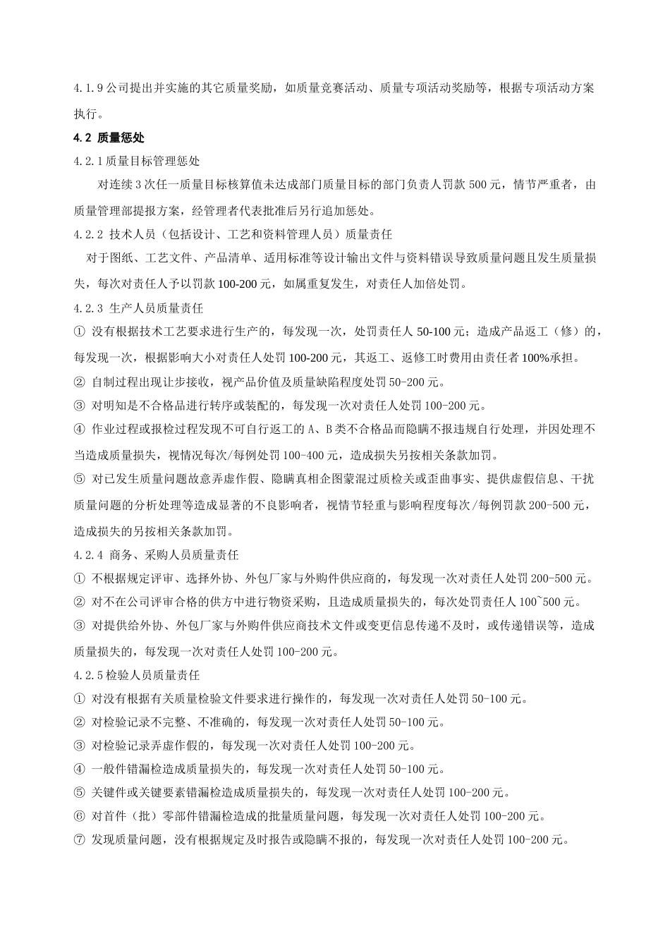 质量奖惩管理制度_第3页