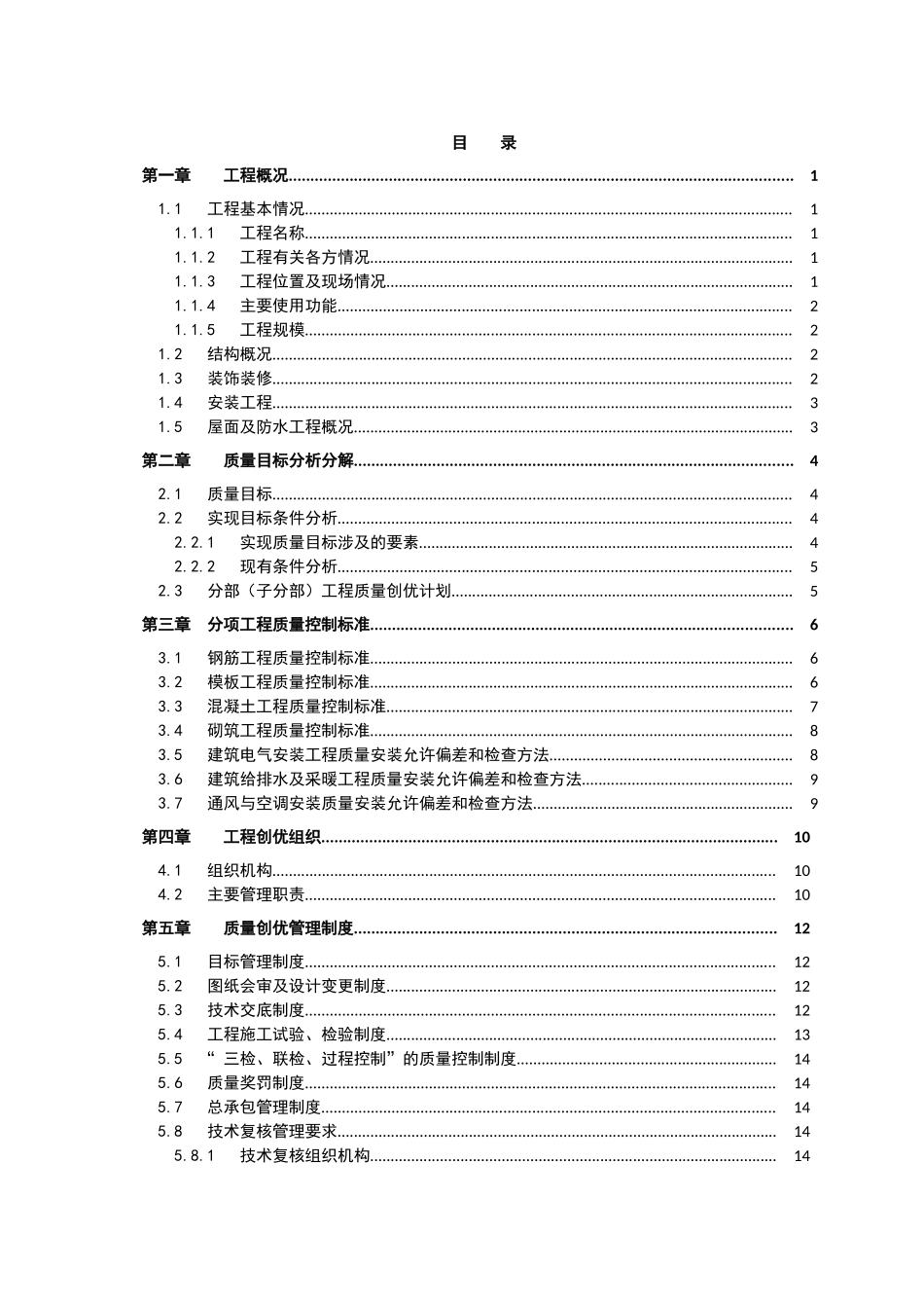 质量创优策划书_第2页