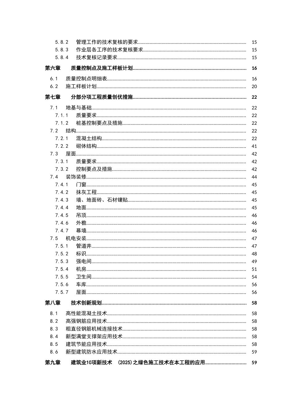 质量创优策划书_第3页