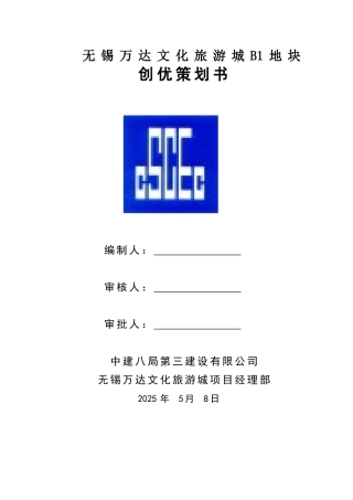 质量创优策划书