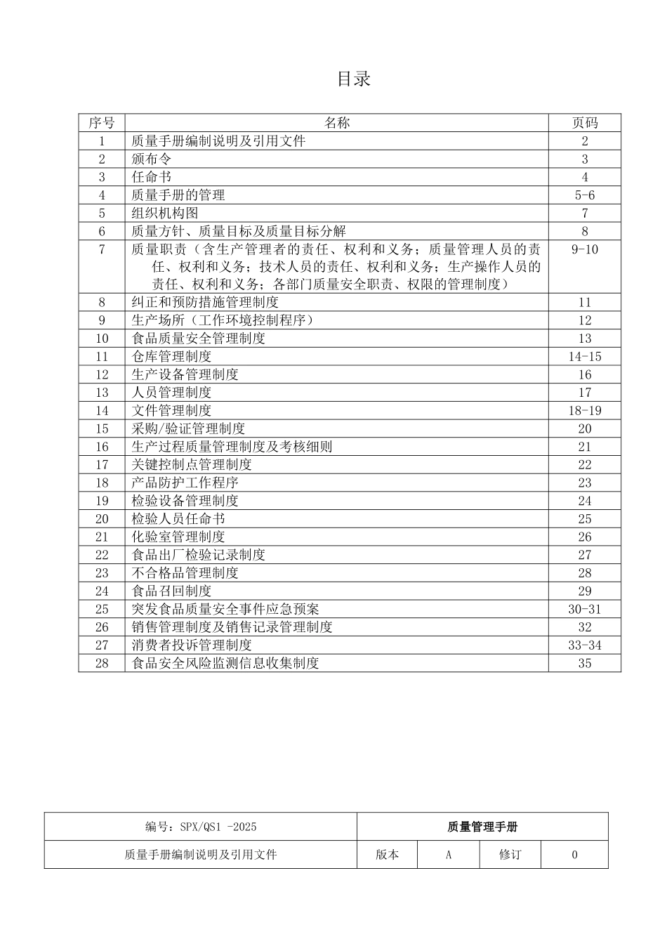 质量安全管理制度_第2页