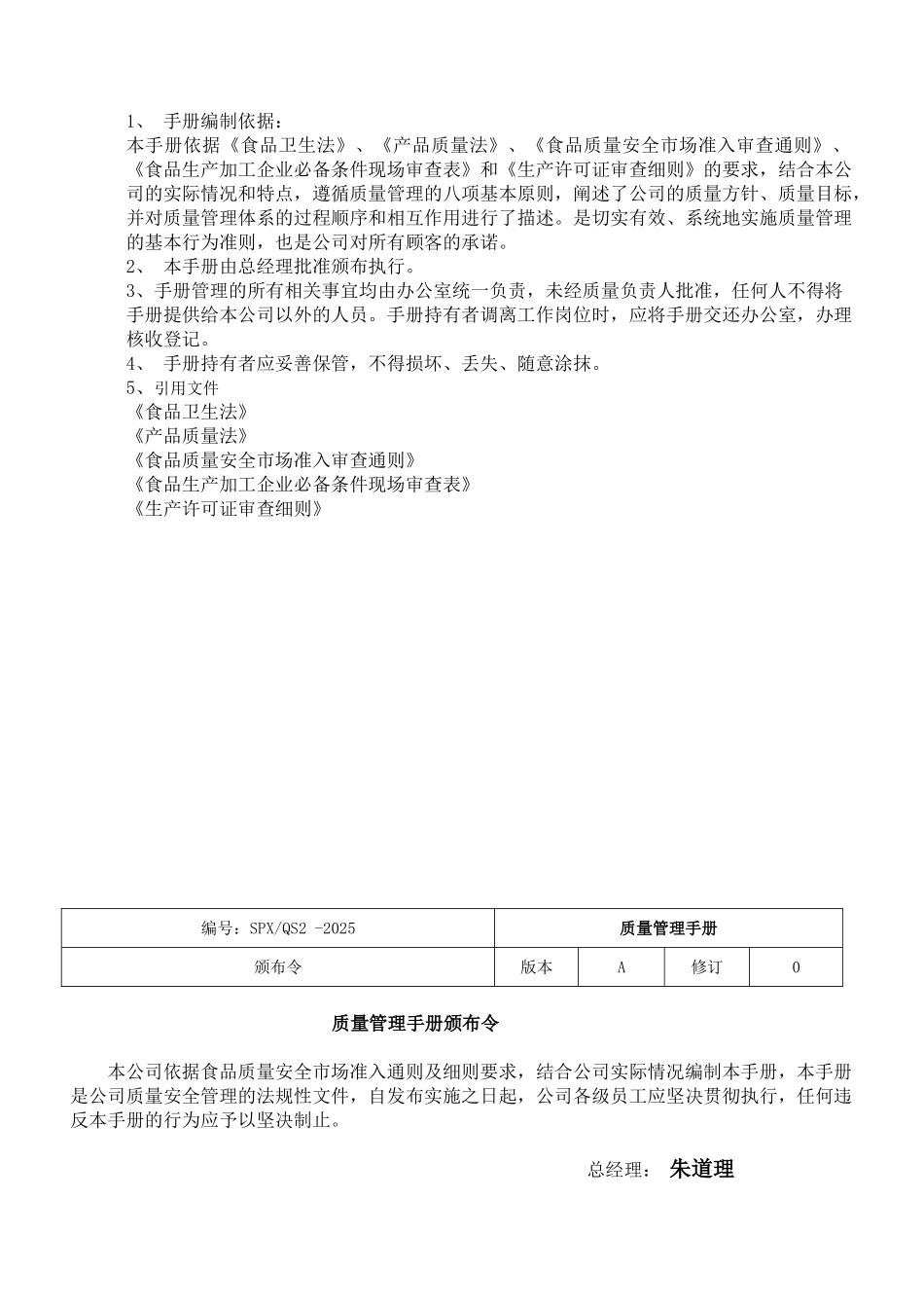 质量安全管理制度_第3页