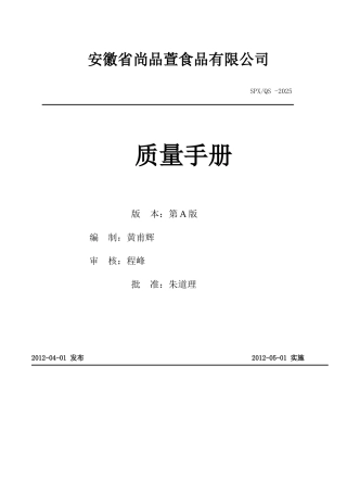 质量安全管理制度