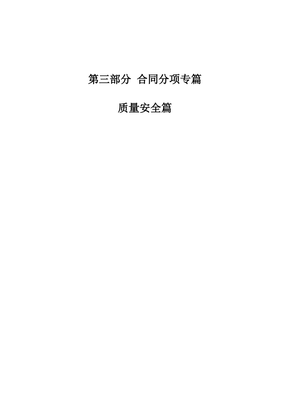 质量安全篇20250917法律事务中心调整稿20251010_第1页