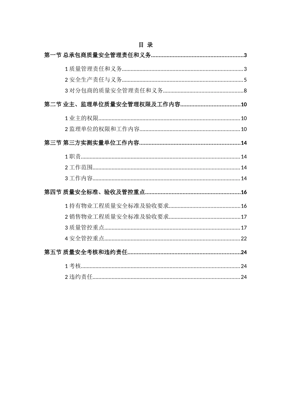 质量安全篇20250917法律事务中心调整稿20251010_第2页