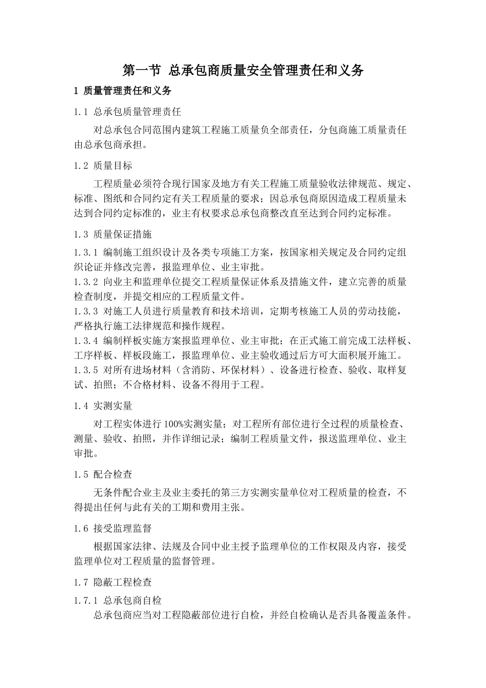 质量安全篇20250917法律事务中心调整稿20251010_第3页