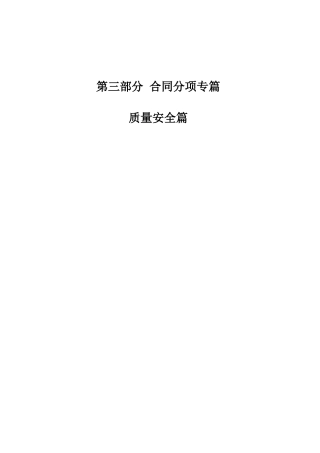 质量安全篇20250917法律事务中心调整稿20251010